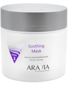 Aravia Soothing Mask Маска успокаивающая после чистки 300 мл Aravia professional