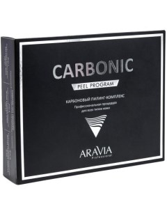 Carbon Peel Program Карбоновый пилинг комплекс 1 шт Aravia professional