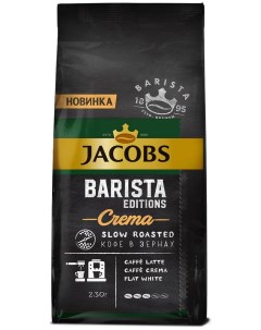 Кофе зерновой Barista Crema 230 г Jacobs