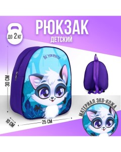 Рюкзак детский 7338687 фиолетовый Nazamok