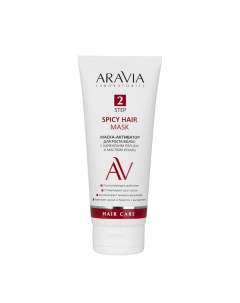 Маска активатор для роста волос с кайенским перцем и маслом усьмы Spicy Hair Mask 200 мл Aravia