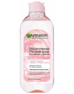 Мицеллярная вода Розовая вода Очищение Сияние Garnier