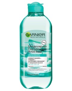 Мицеллярная вода Skin Naturals гиалуроновая алоэ вода 400 мл Garnier