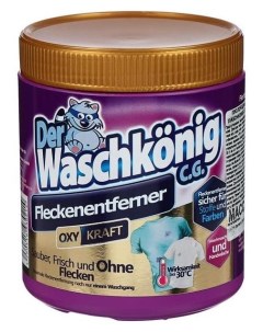 Пятновыводитель Der Waschkonig C G кислородный порошковый 750 г Der waschkonig