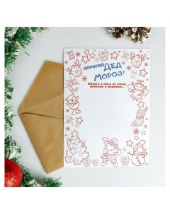 Письмо Деду Морозу Дедушка Мороз и новогодние символы с конвертом крафт Дарим красиво