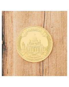 Сувенирная монета Саранск D 4 см Nnb