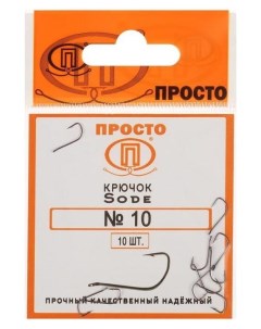 Крючки Sode 10 10 шт в упаковке Nnb