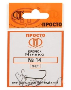 Крючки Miyako 14 10 шт в упаковке Nnb