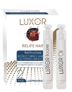 Набор Relife Hair Восстанавливающее Масло 5 10 мл Активирующий Бустер 5 10 мл для Волос Фаза 2 Luxor professional