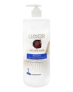 Шампунь Chelating Shampoo Хелатирующий Фаза 1 1000 мл Luxor professional
