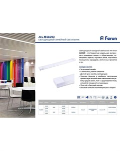 Линейный светодиодный светильник AL5020 Feron