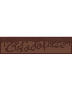 Керамический декор Chocolate Chocolatier 10х40 см Monopole ceramica