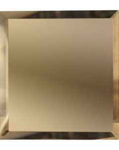 Зеркальная плитка Бронза квадратная с фацетом 10мм КЗБ1 01 18х18 см Дст