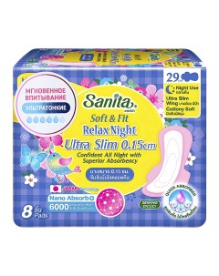 Прокладки Ночные ультратонкие Soft Fit Relax Night Ultra Slim 29 см 8 шт Sanita