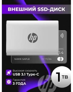 Внешний SSD диск 2 5 1 Tb USB Type C P500 серебристый Hp
