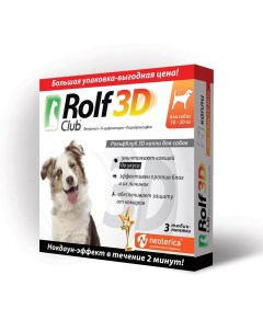 Капли на холку для собак весом от 10 до 20 кг от блох и клещей 3 пипетки Rolf club