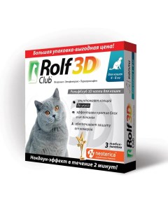 Капли на холку для кошек весом от 4 кг до 8 кг от блох и клещей 3 пипетки Rolf club
