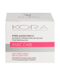 Крем Антистресс для всех типов кожи включая чувствительную 50 мл Питание и защита Kora