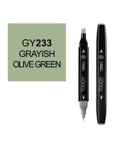 Маркер спиртовой Touch Twin цв GY233 серо зелёная оливка Shinhan art (touch)