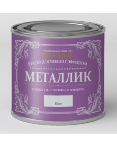 Краска для мебели с эффектом металлика Chalky банка 125 мл цвет серебро Rust-oleum