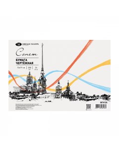 Альбом для рисования на спирали Сонет Белая 13х19 см 24 л 200 г Невская палитра