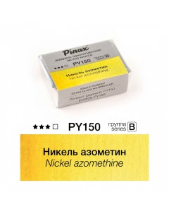 Акварель ЭКСТРА 2 5 мл Никель азометин Pinax