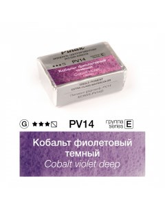 Акварель ЭКСТРА 2 5 мл Кобальт фиолетовый темный Pinax