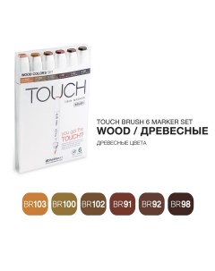 Набор маркеров Touch Twin BRUSH 6 цв древесные тона Shinhan art (touch)