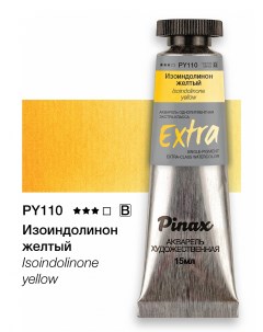Акварель ЭКСТРА туба 15 мл Изоиндолинон желтый Pinax