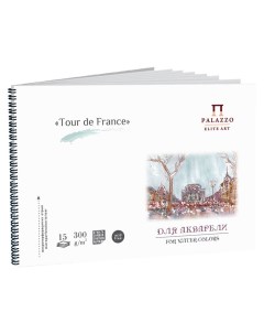 Альбом для акварели Tour de France Лилия холдинг