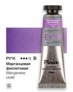 Акварель ЭКСТРА туба 15 мл Марганцевая фиолетовая Pinax
