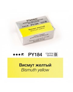 Акварель ЭКСТРА 2 5 мл Висмут желтый Pinax