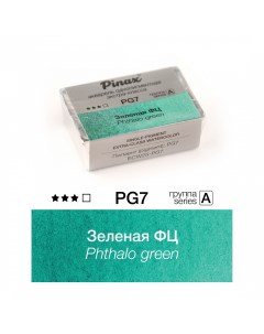Акварель ЭКСТРА 2 5 мл Зеленая ФЦ Pinax