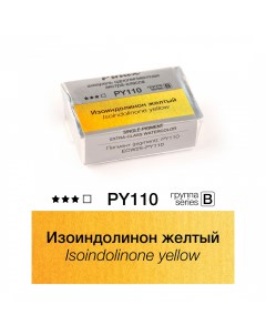 Акварель ЭКСТРА 2 5 мл Изоиндолинон желтый Pinax