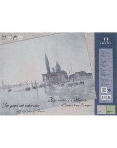 Альбом для пастели и акварели Соленый ветер Венеции А2 20 л 200 г Лилия холдинг