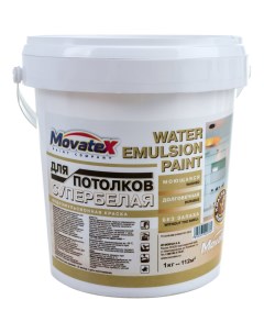 Моющаяся водоэмульсионная краска для потолков Movatex