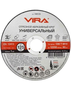 Универсальный отрезной диск Vira