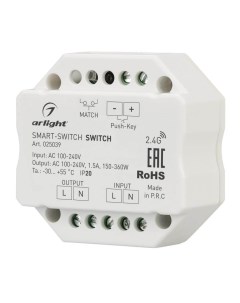 Выключатель Smart Switch 025039 Arlight