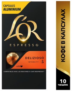 Кофе капсульный Espresso Delizioso L'or