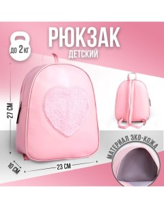 Рюкзак NAZAMOK KIDS 7980148 розовый No name