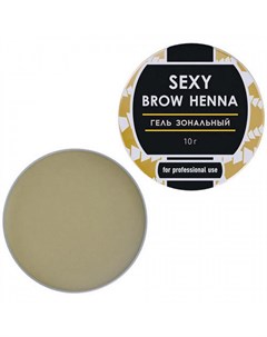Зональный гель Sexy brow henna (россия)