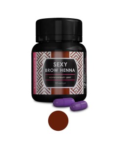 Коричневая хна Sexy brow henna (россия)