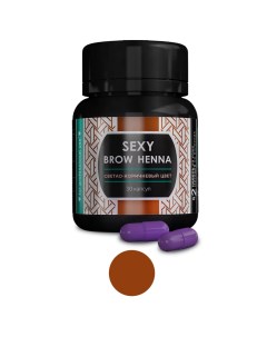 Светло коричневая хна Sexy brow henna (россия)
