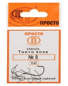 Крючки Tokyo Sode 8 10 шт в упаковке Nnb