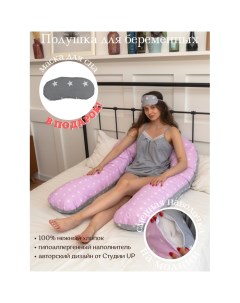 Подушка для отдыха и сна для беременных Вигвамия