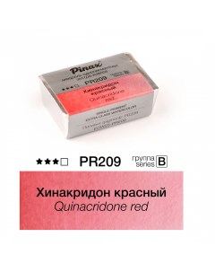 Акварель ЭКСТРА 2 5 мл Хинакридон красный Pinax