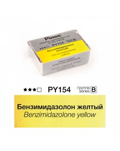 Акварель ЭКСТРА 2 5 мл Бензимидазолон желтый Pinax