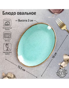 Блюдо turquoise 18х14х2 см Porland
