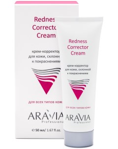 Крем корректор для кожи лица склонной к покраснениям Redness Corrector Cream 50 мл Уход за лицом Aravia professional