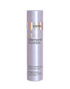 Estel Otium Diamond Блеск шампунь для гладкости и блеска волос 250 мл Estel professional